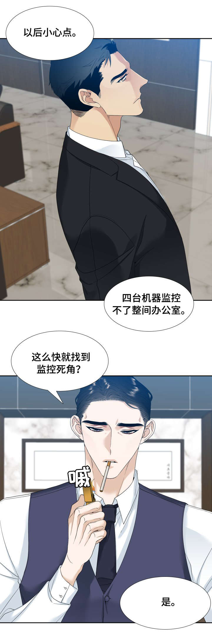 第3章：死角5