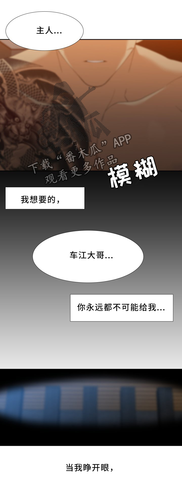 第16章：你醒了?11