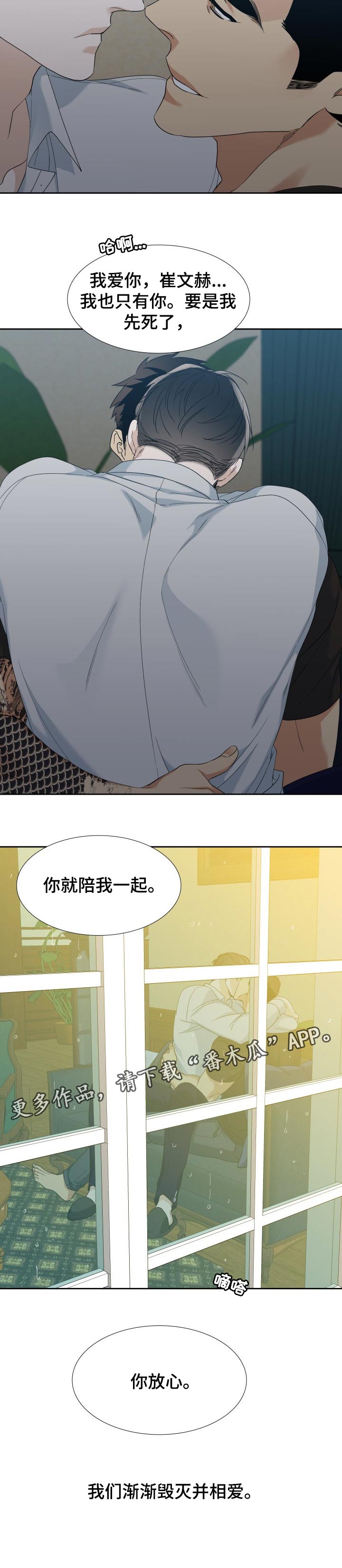 第114章：【番外】毁灭并相爱7