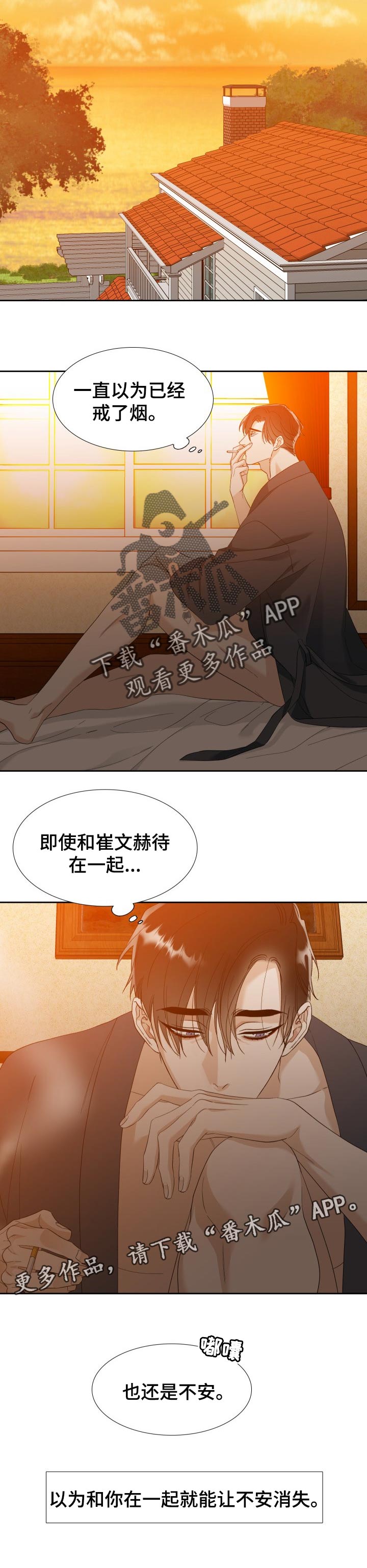 第112章：【番外】不安6