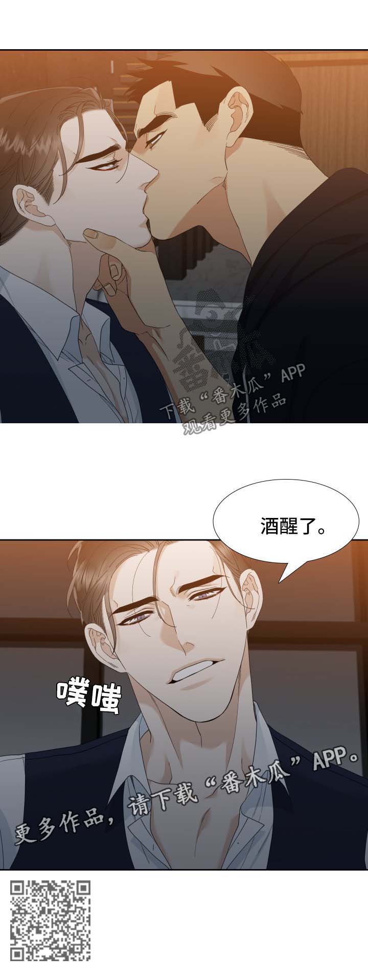 第36章：酒醒了8