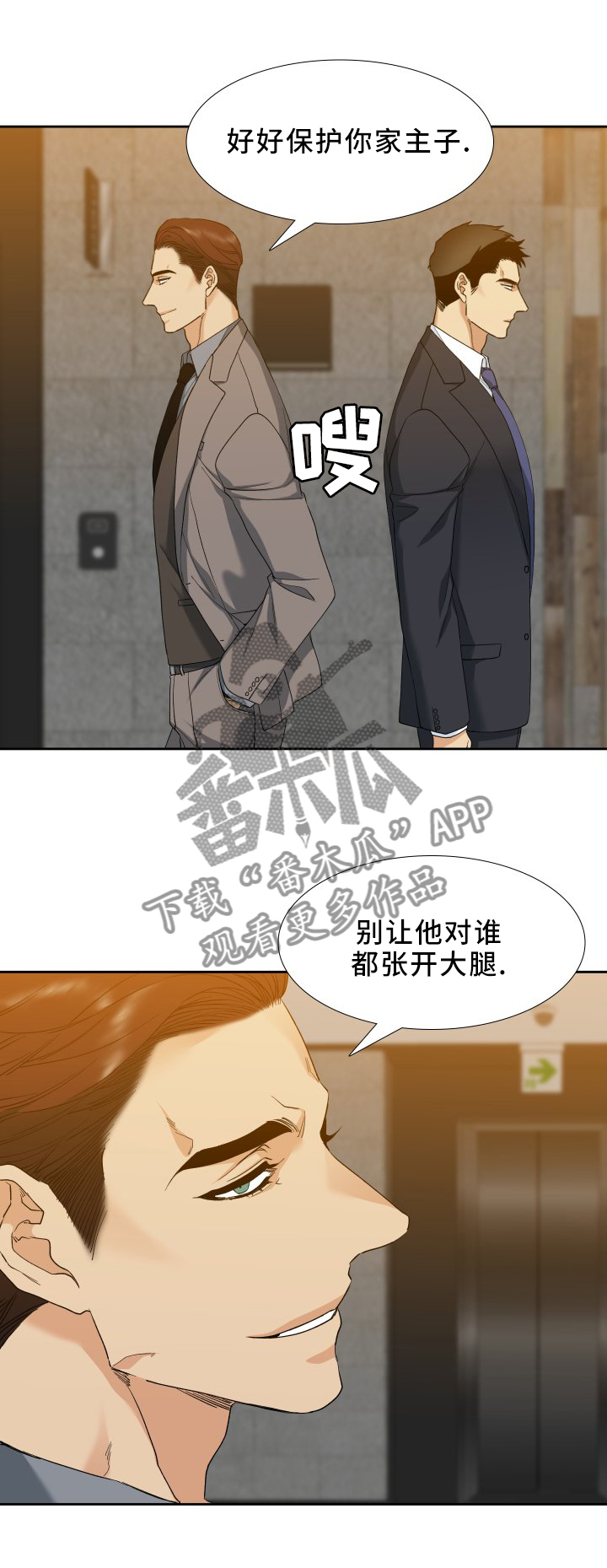第15章：主人的意思7