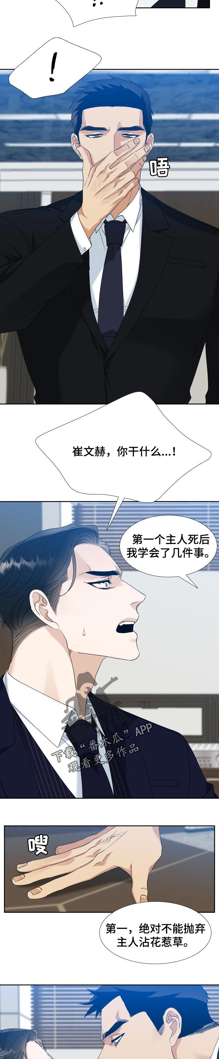 第84章：霸占主人5