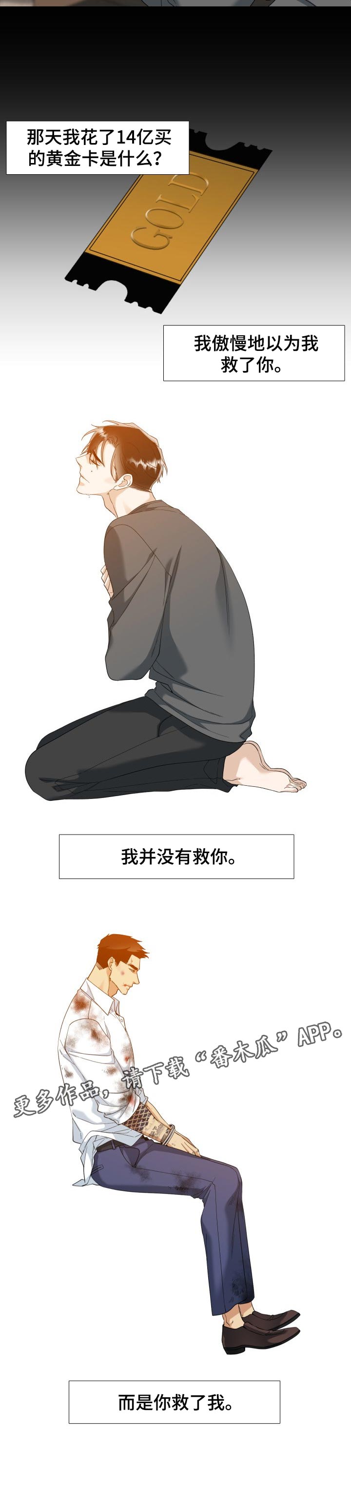 第106章：你救了我7