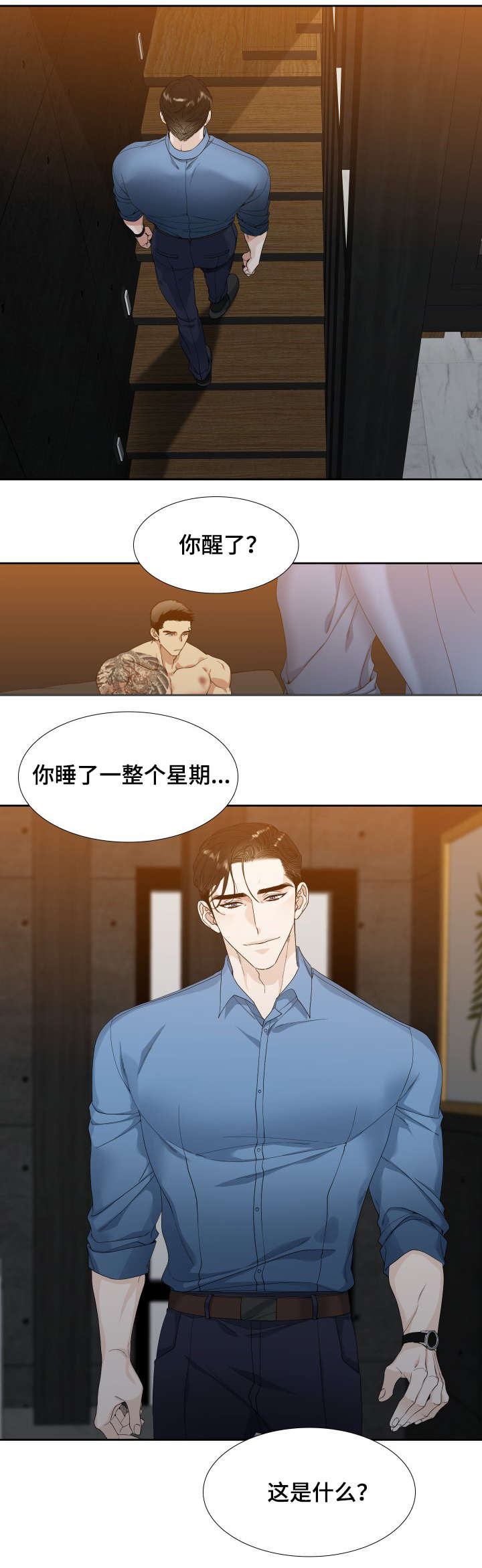 第1章：打手5