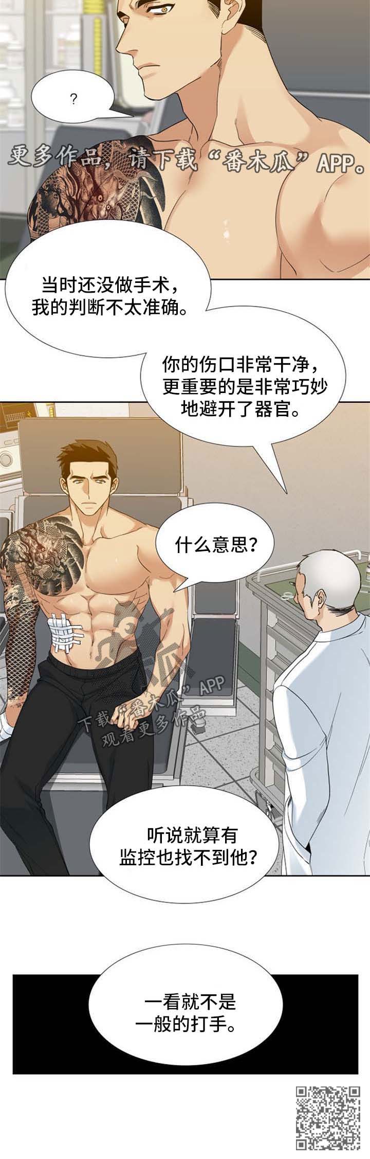 第57章：不是一般打手5