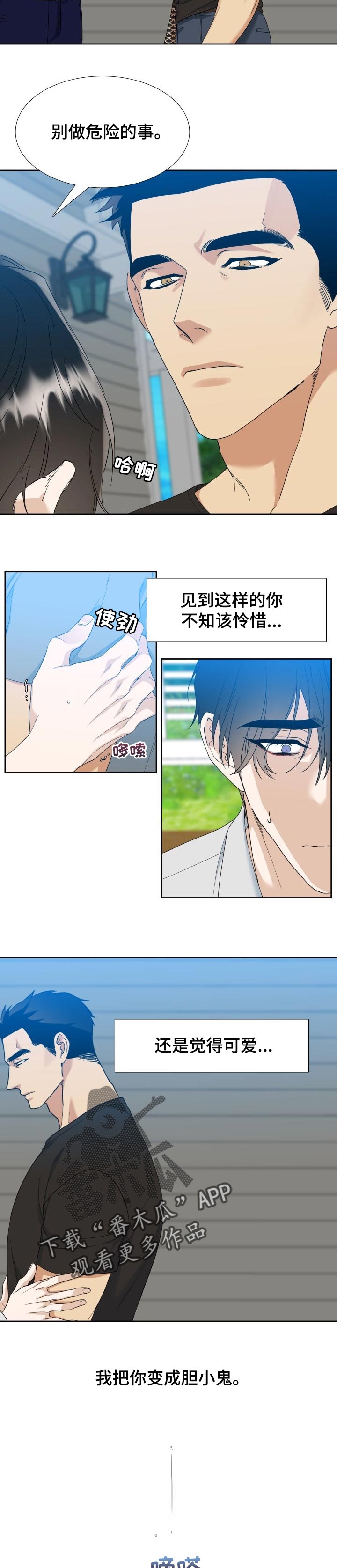 第113章：【番外】胆小鬼5