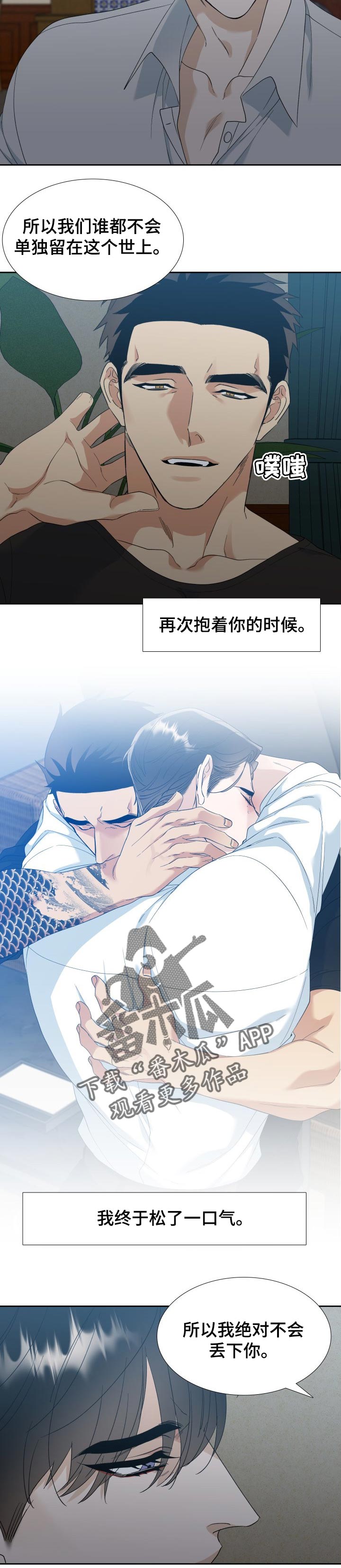 第114章：【番外】毁灭并相爱5