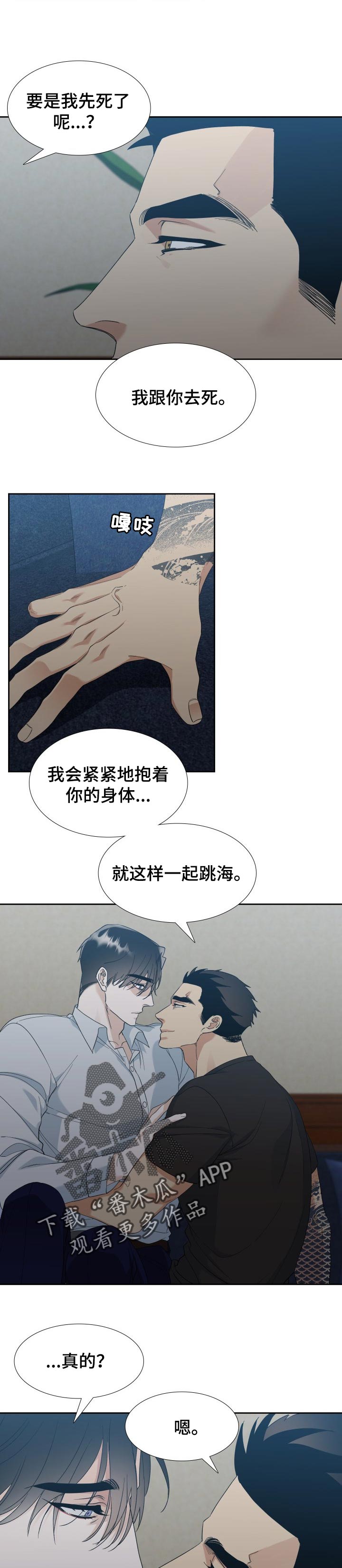 第114章：【番外】毁灭并相爱6