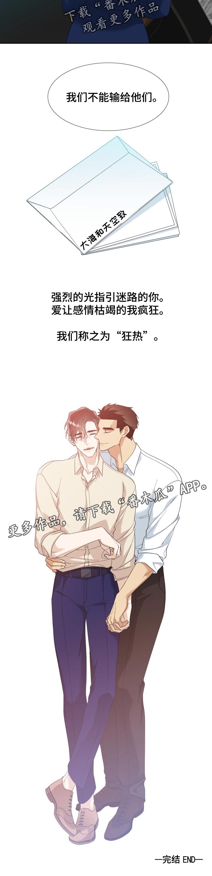第110章：狂热【完结】7