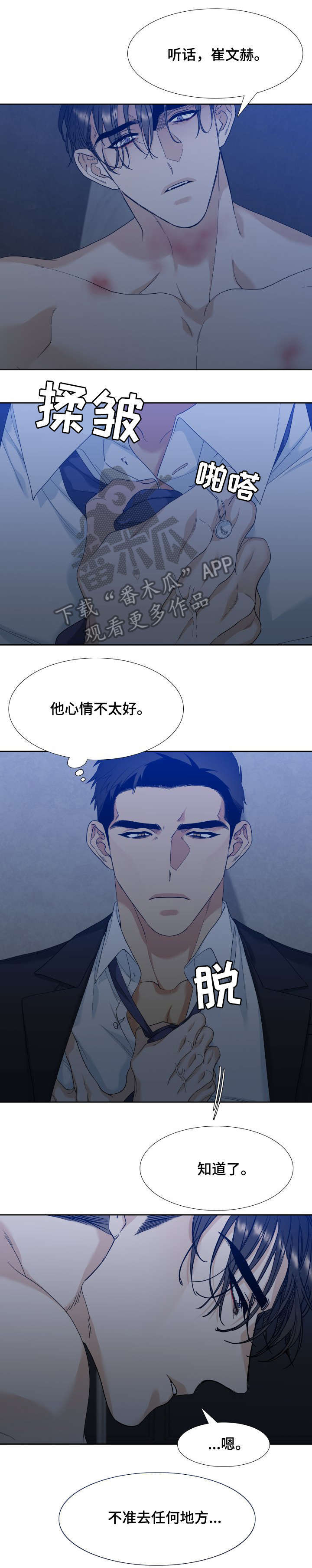 第8章：不准走5
