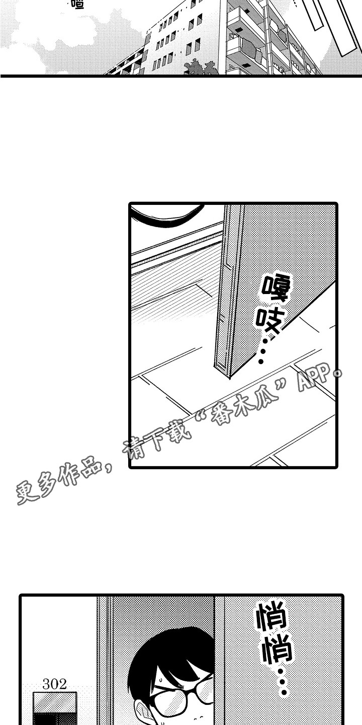 第5章：害羞10