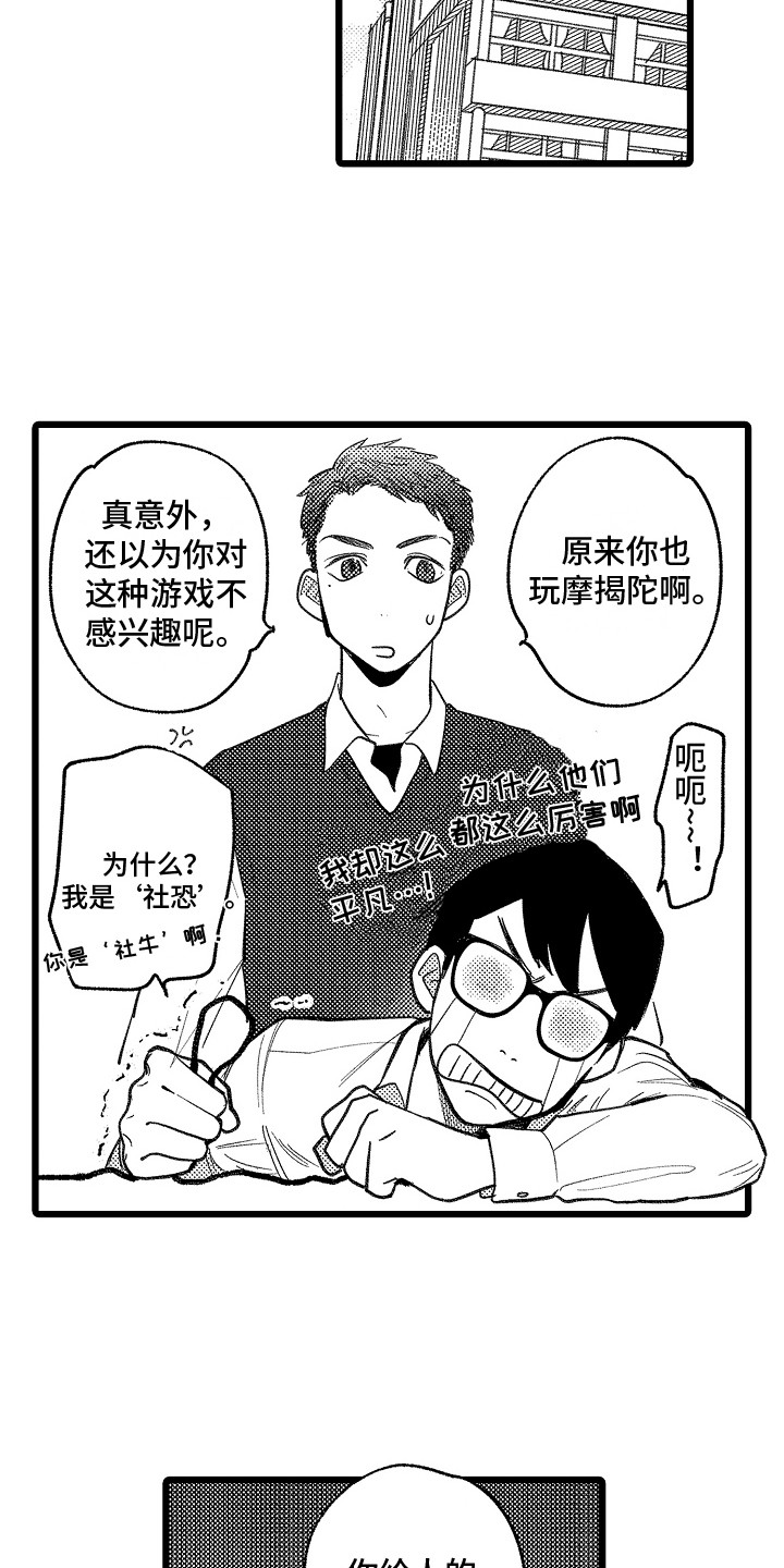第7章：共同爱好11