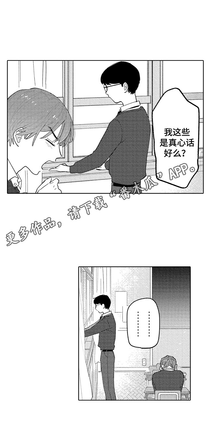 第16章：真心话10