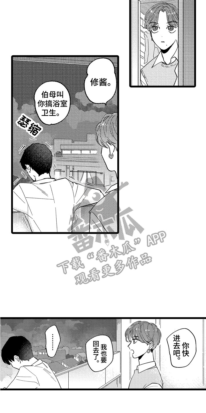 第5章：害羞7