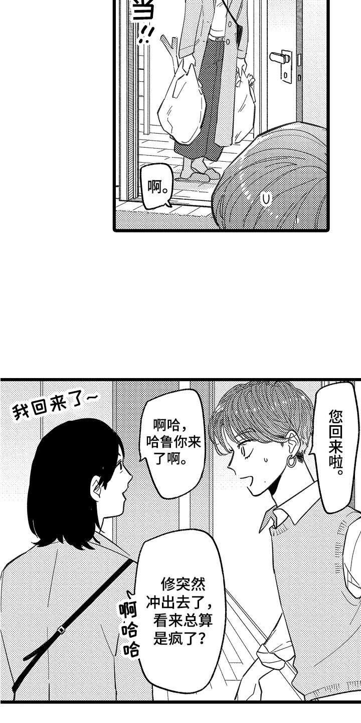 第5章：害羞5