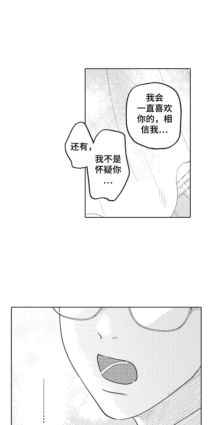 第16章：真心话12
