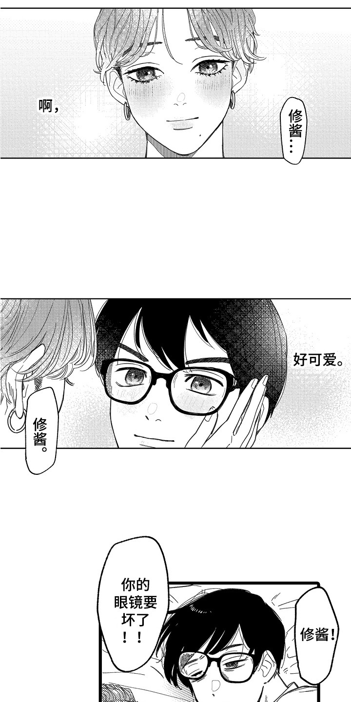 第4章：情不自禁5