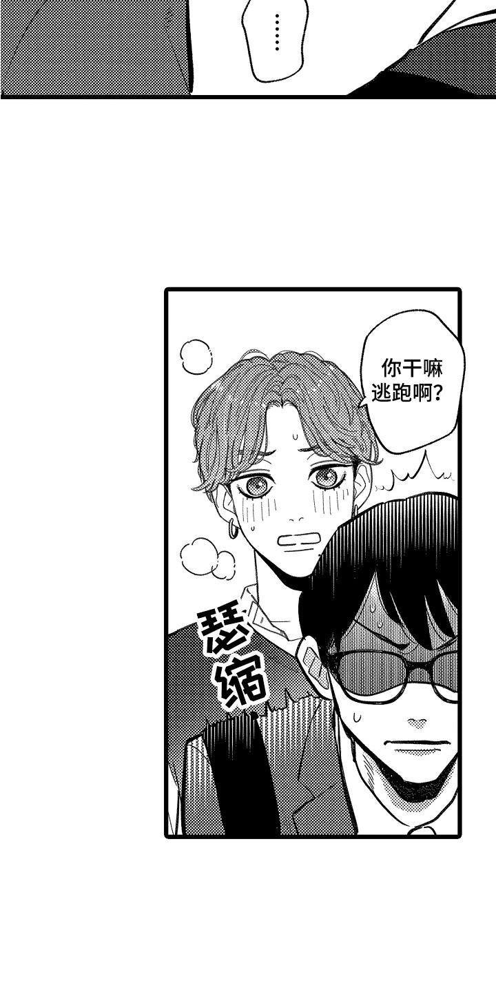第5章：害羞15
