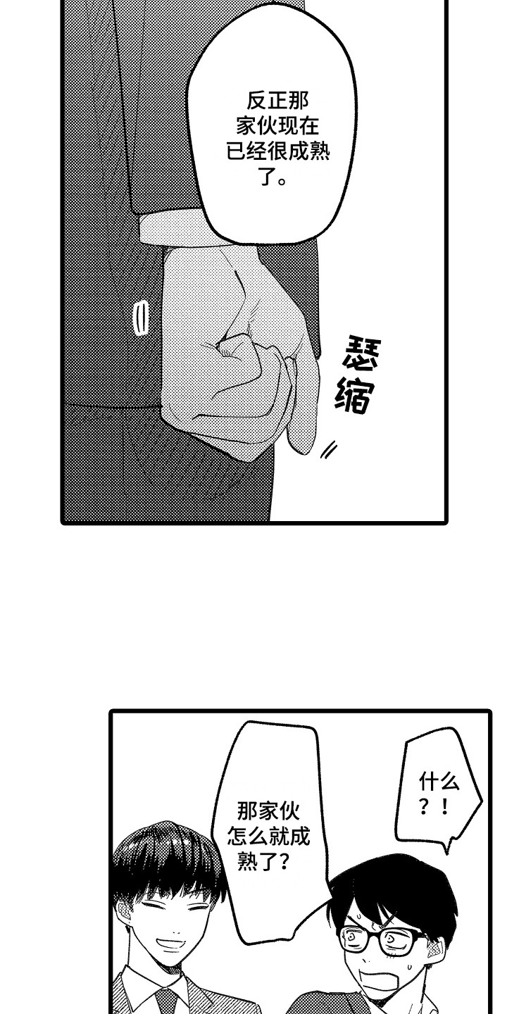 第10章：闹别扭8