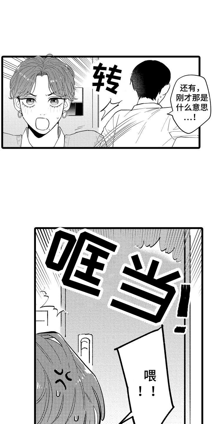 第5章：害羞8