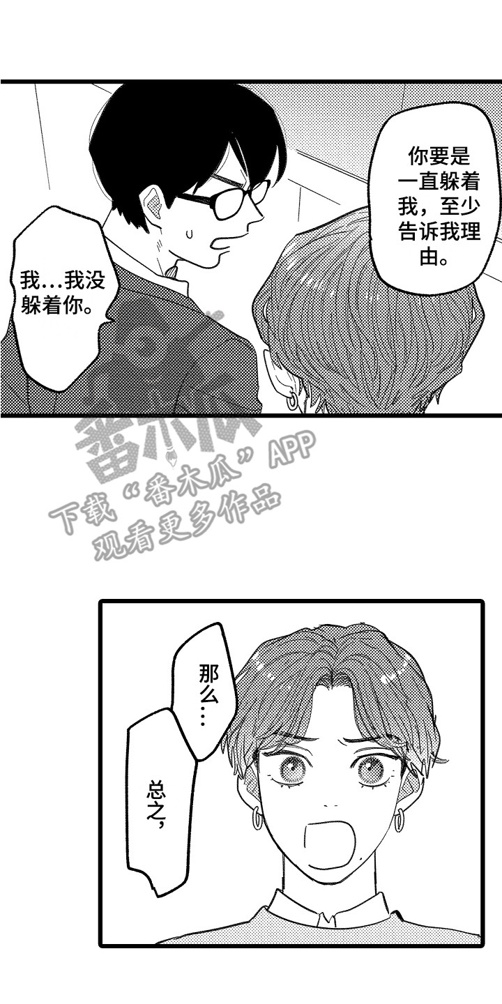 第10章：闹别扭13