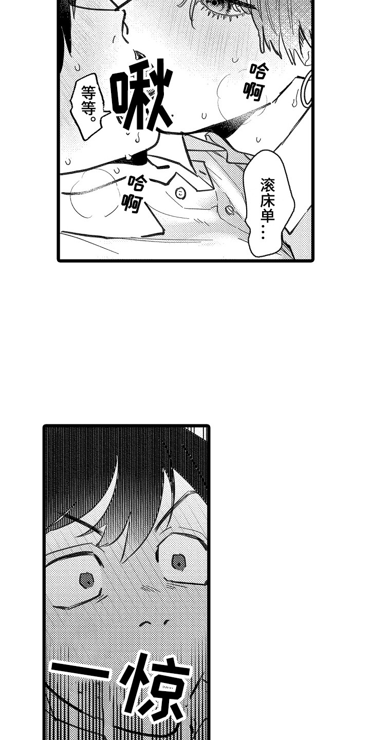 第5章：害羞2