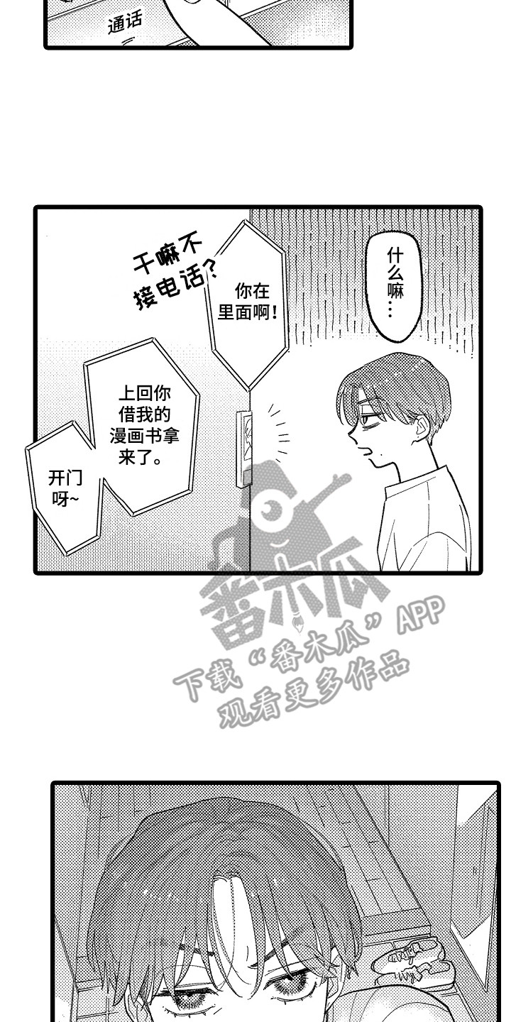 第14章：打扰了7