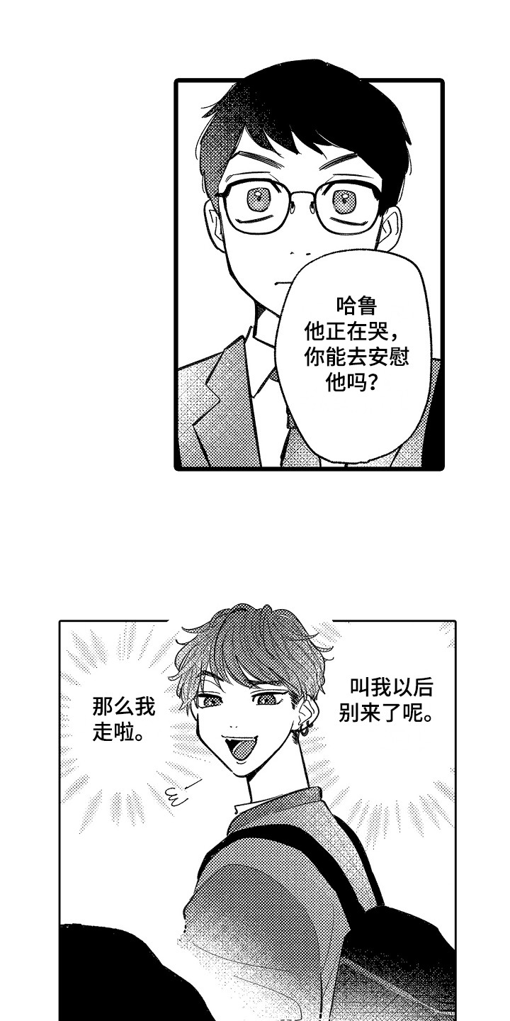 第6章：嫉妒11