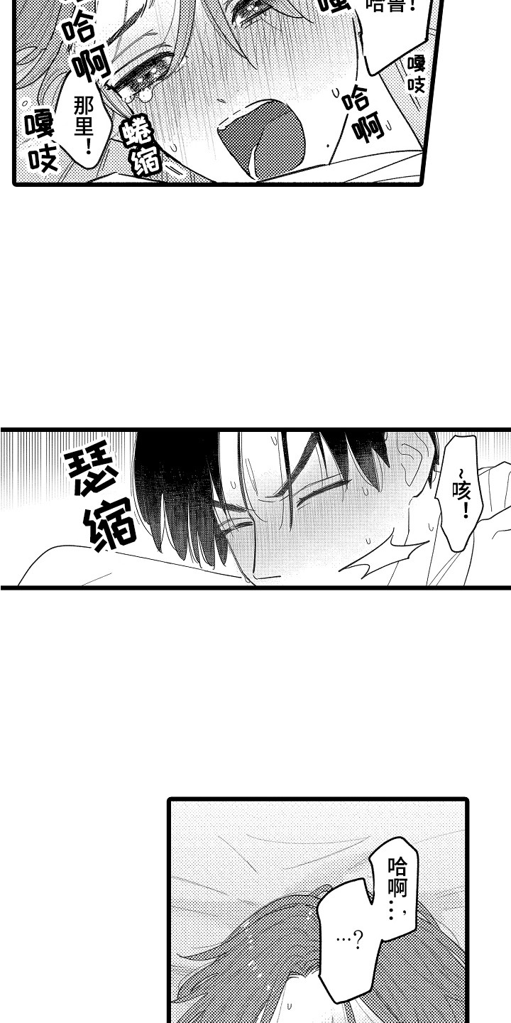 第21章：不再逃避9