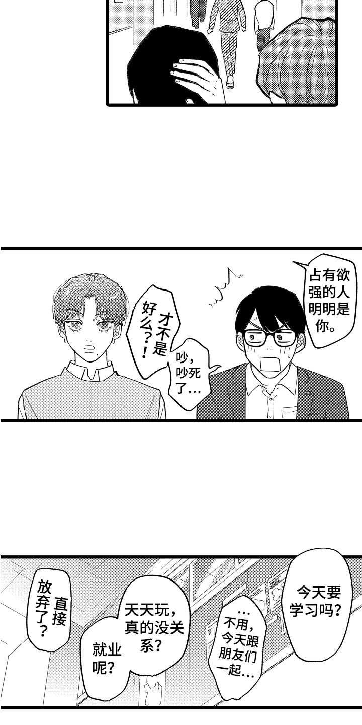第10章：闹别扭11