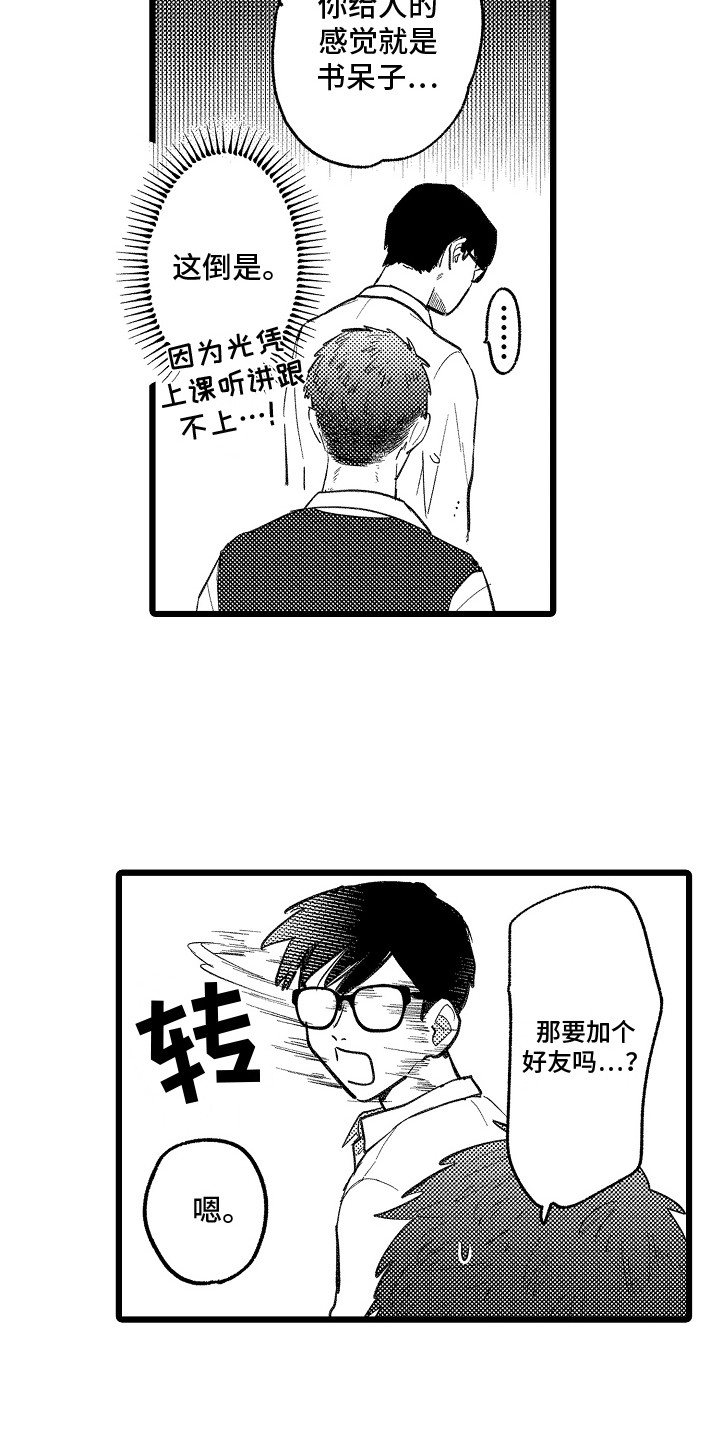 第7章：共同爱好12