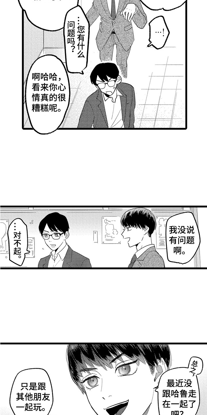 第10章：闹别扭6