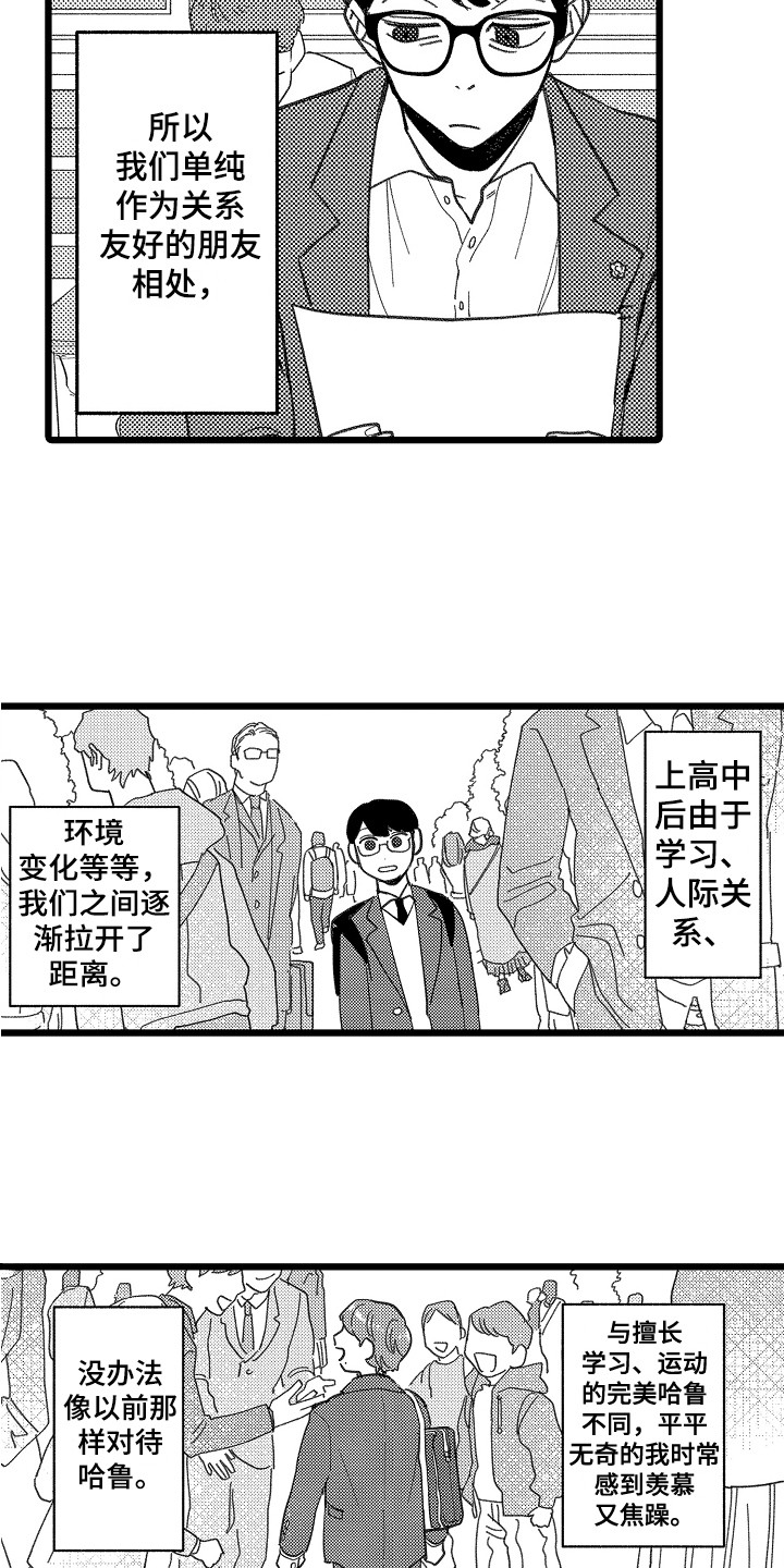 第2章：隐藏感情11