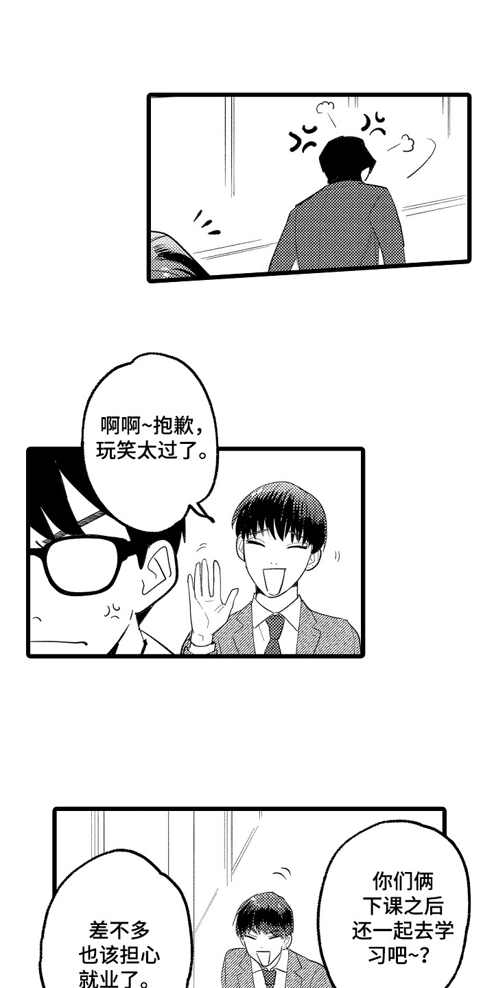 第10章：闹别扭5