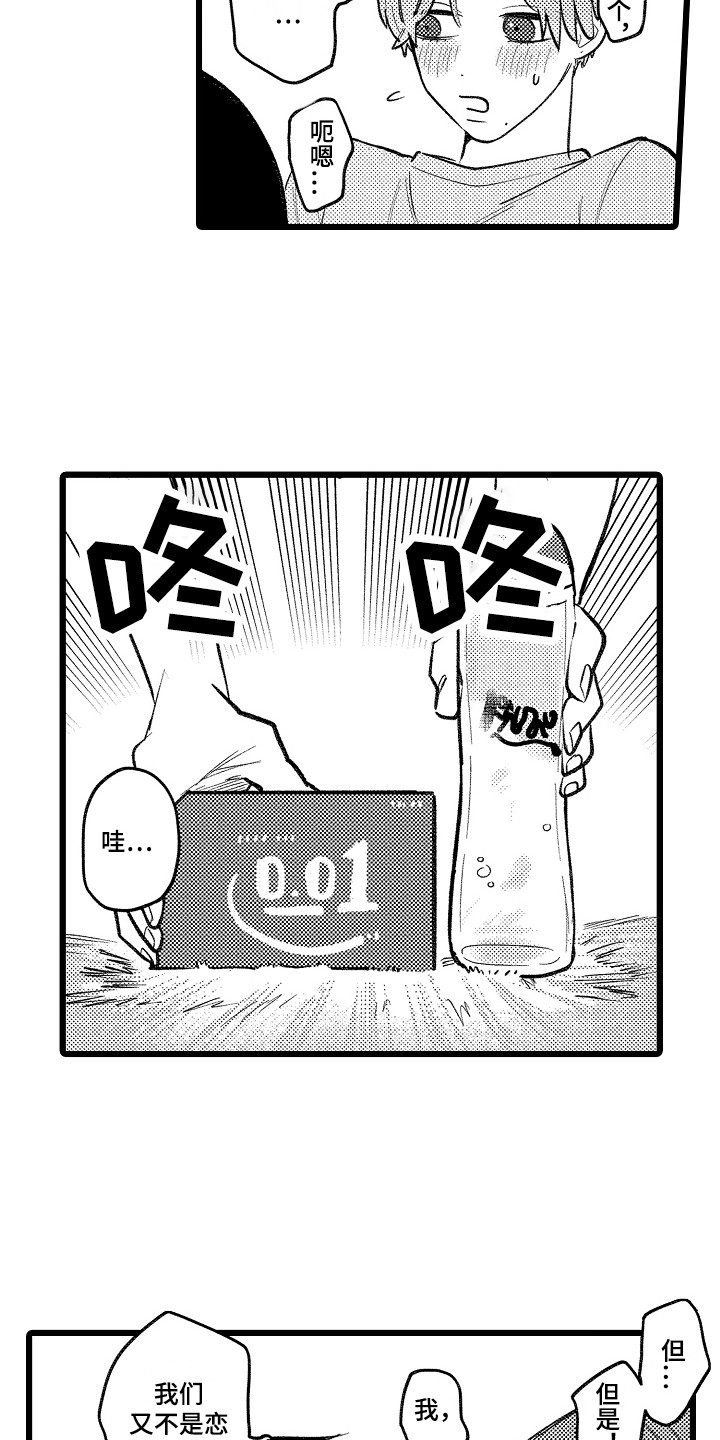 第23章：主动出击10