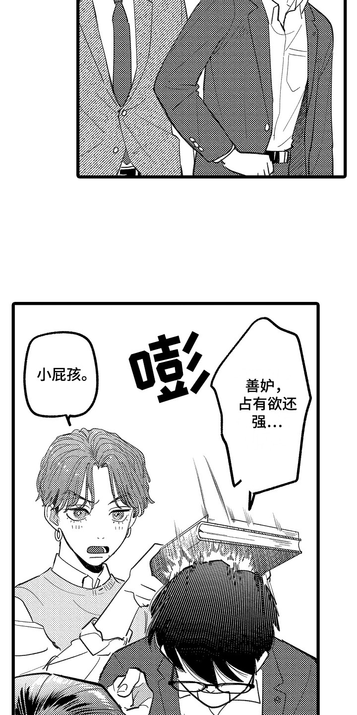 第10章：闹别扭9