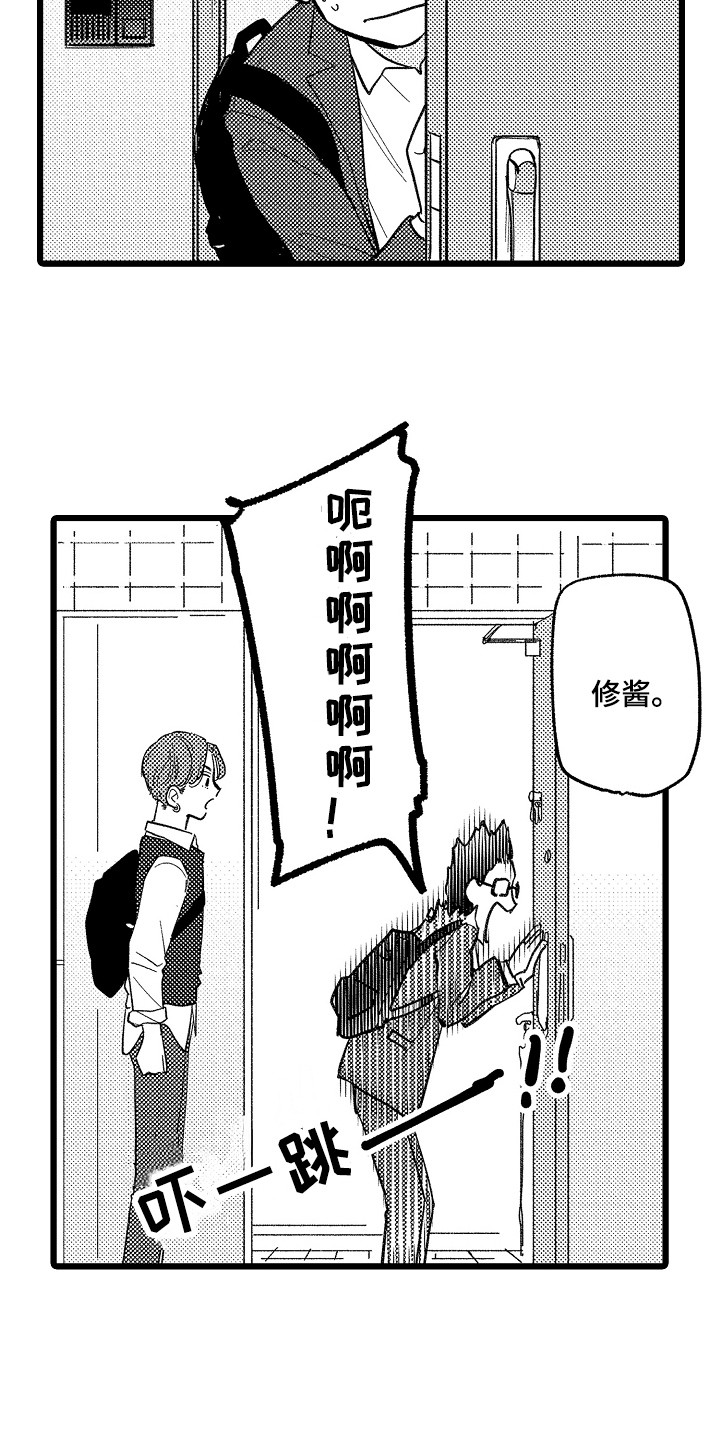 第5章：害羞11
