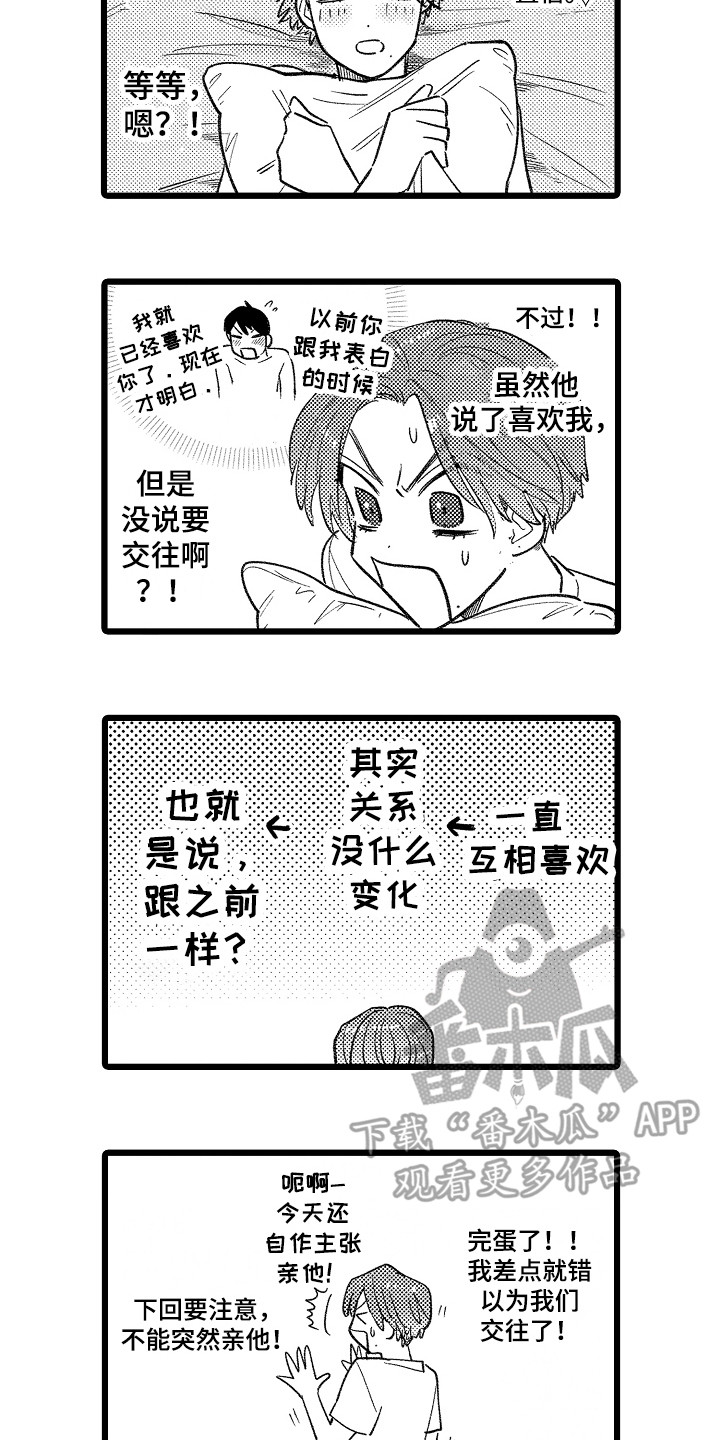 第24章：确定关系（完结）11