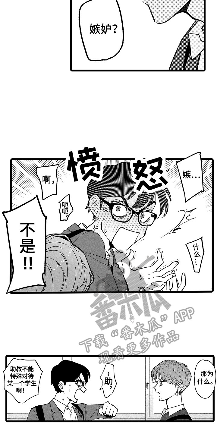 第6章：嫉妒6