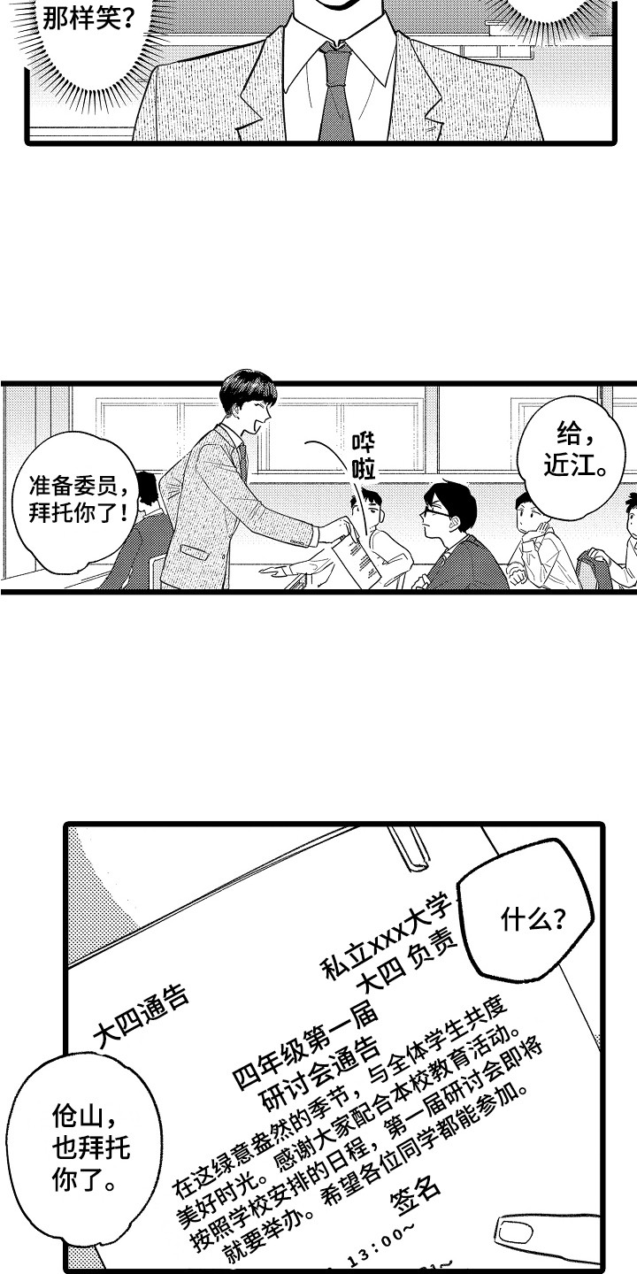 第6章：嫉妒13