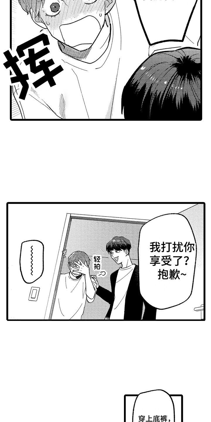 第14章：打扰了11