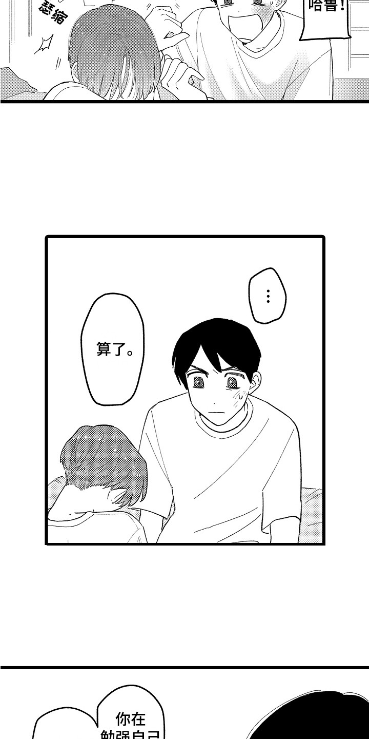 第20章：太坏了12