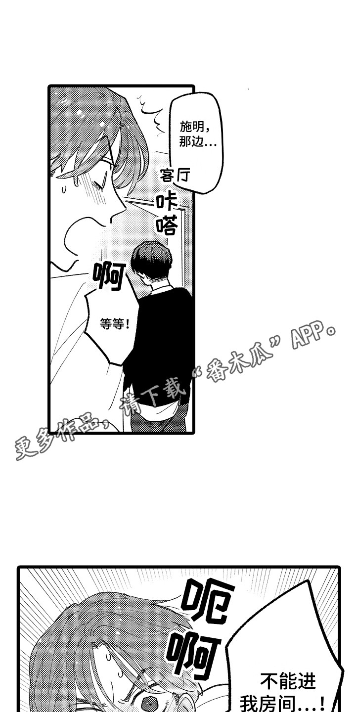 第14章：打扰了10