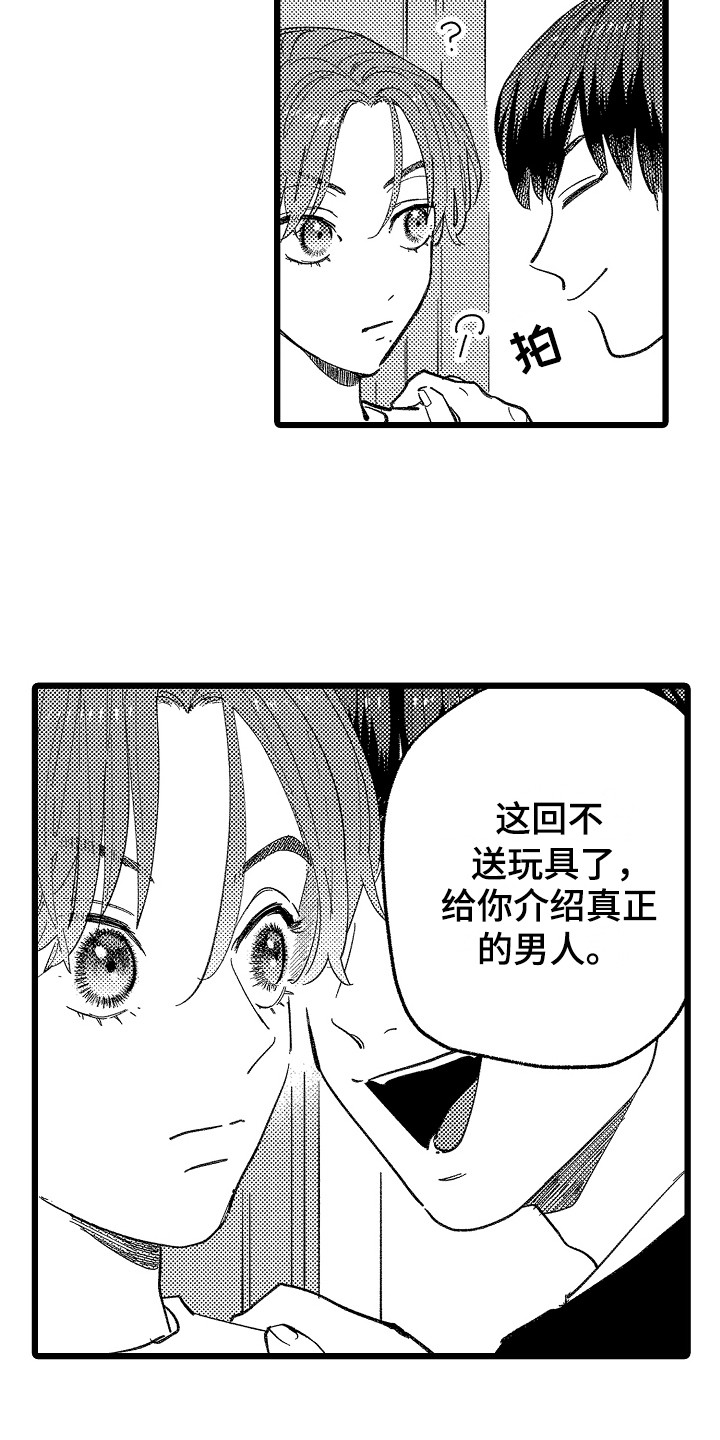 第16章：真心话5