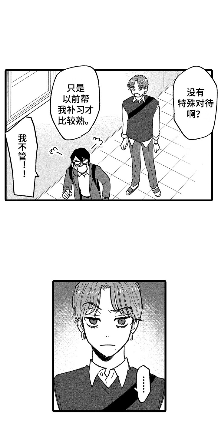 第6章：嫉妒7