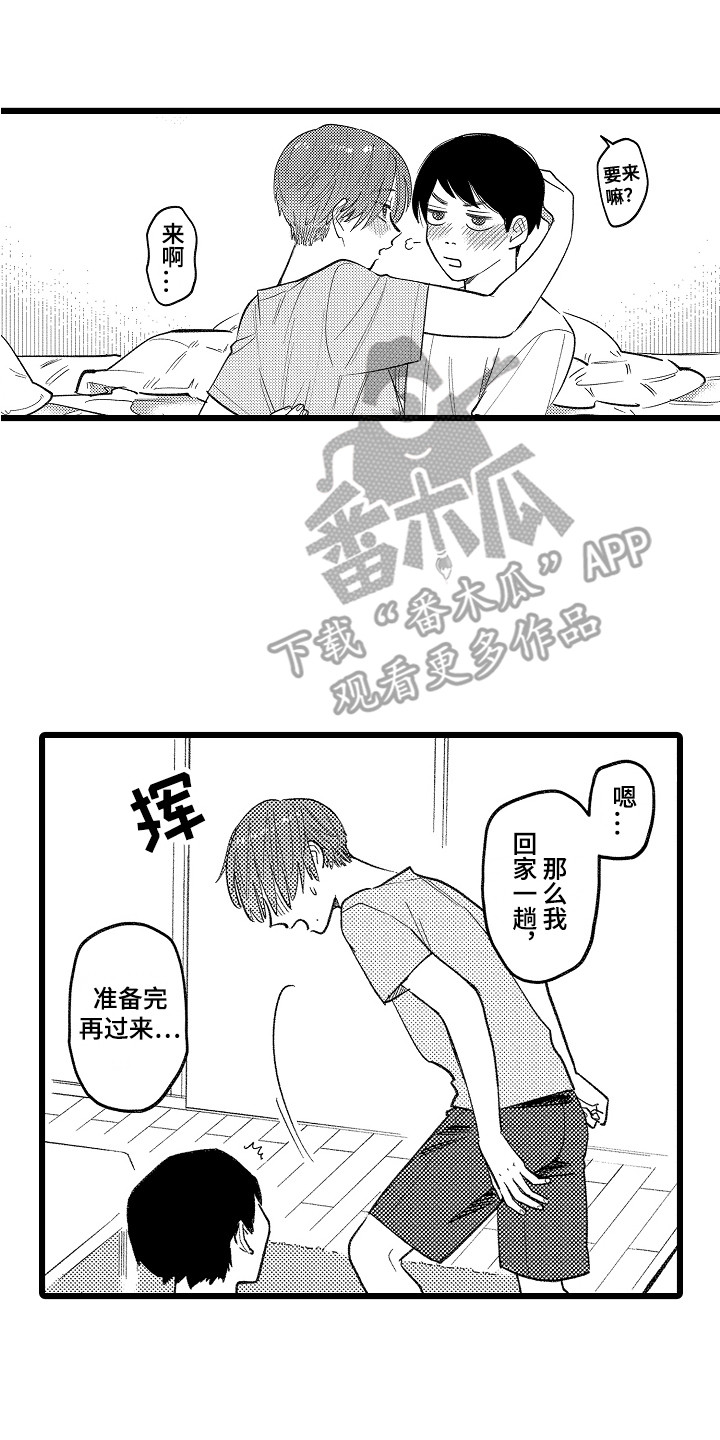 第24章：确定关系（完结）5