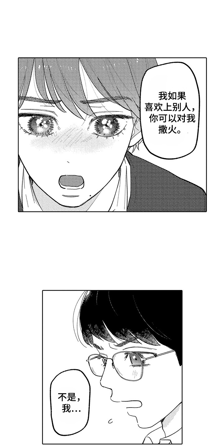 第16章：真心话11