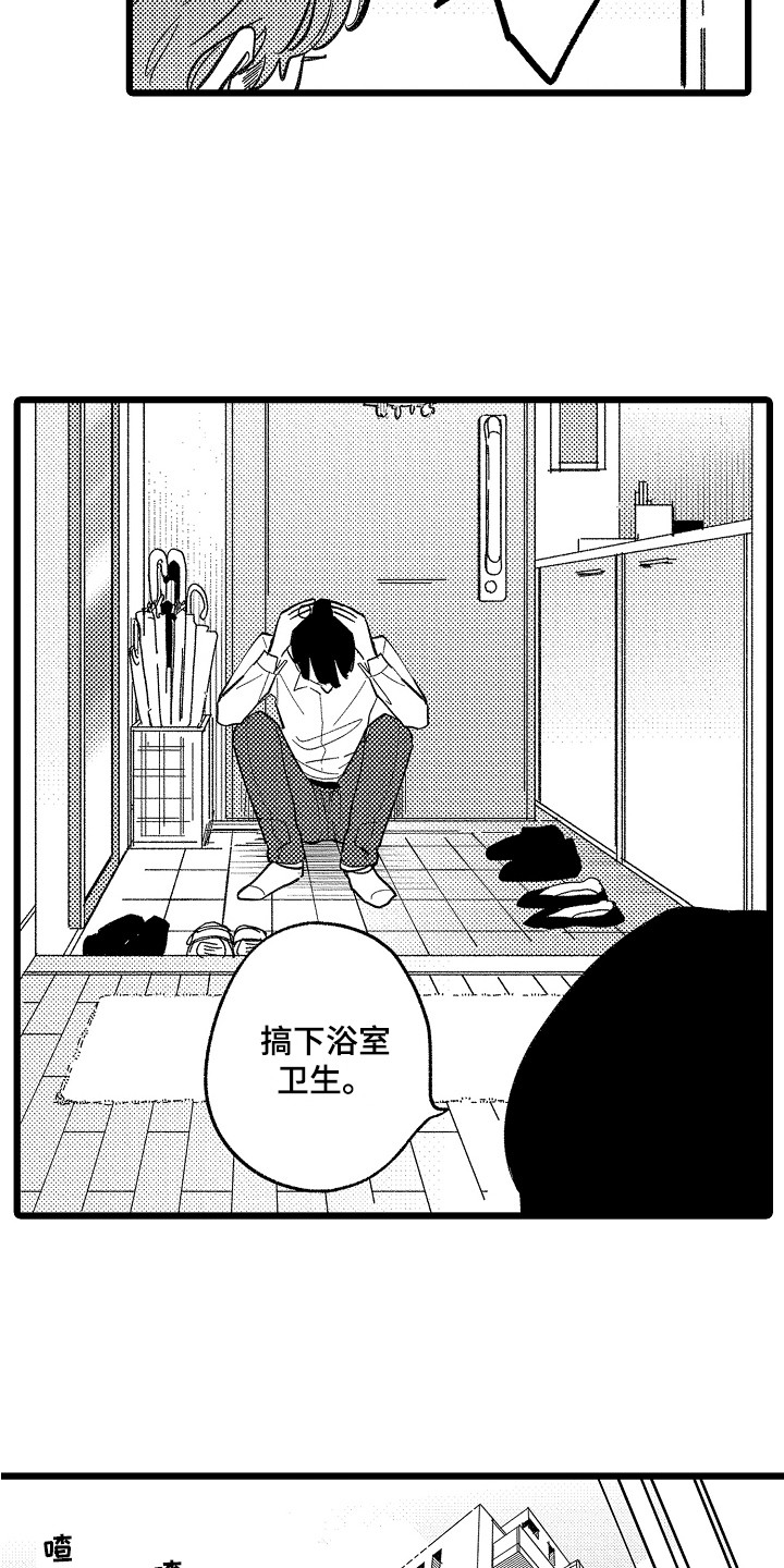 第5章：害羞9