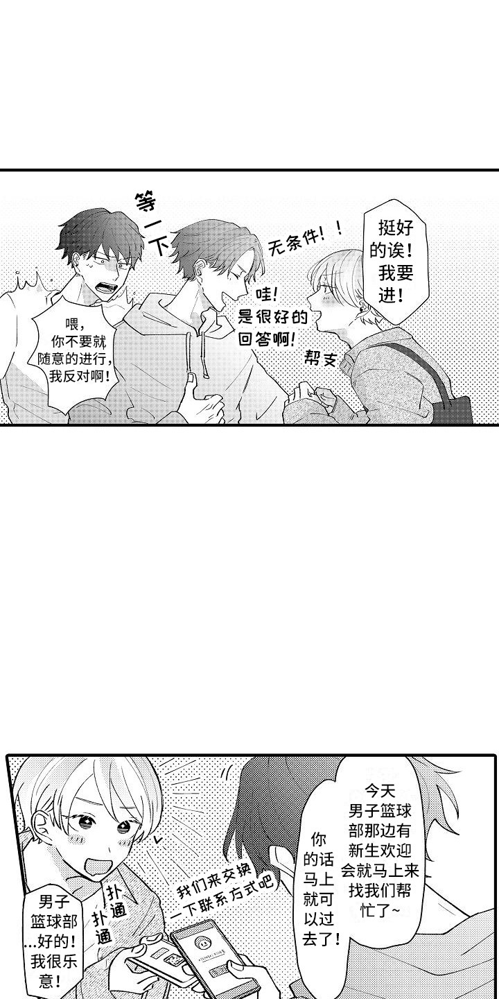 第4章：帮手社团15